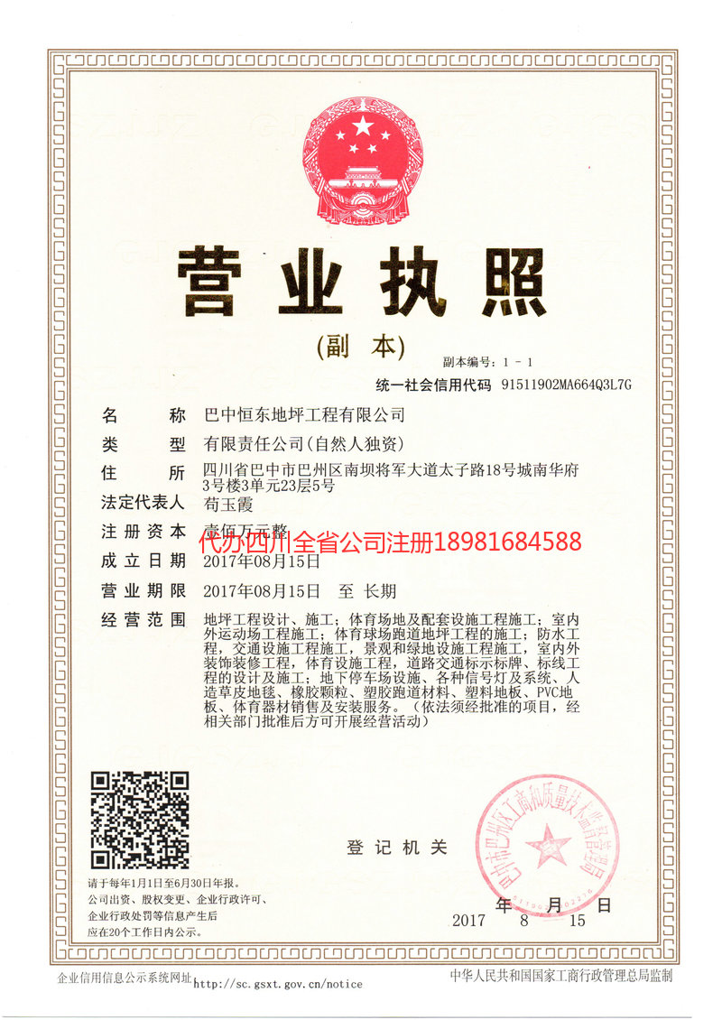 吕梁吕梁恒东地坪工程有限公司