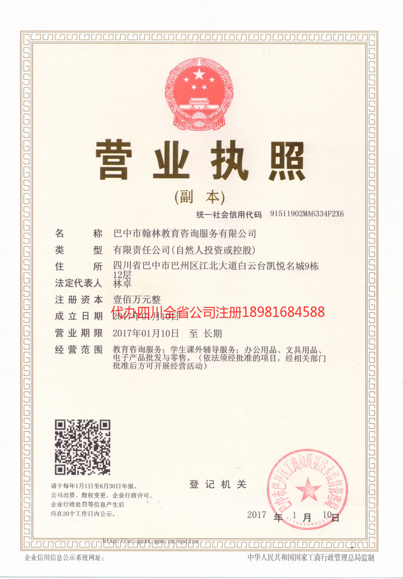 吕梁吕梁翰林教育咨询服务有限公司