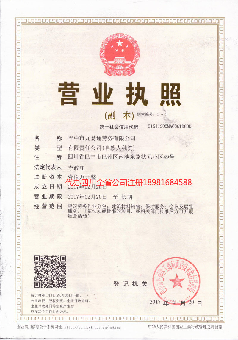 吕梁吕梁九易通劳务有限公司