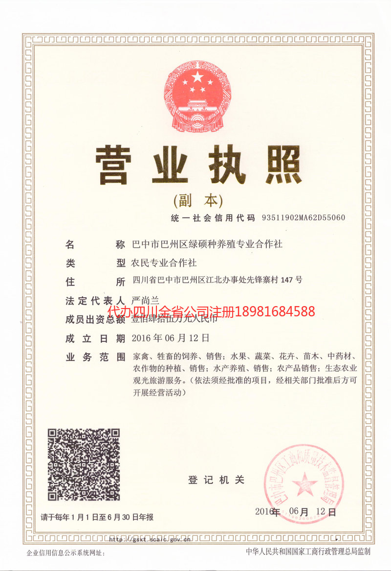 吕梁吕梁绿硕种养殖专业合作社