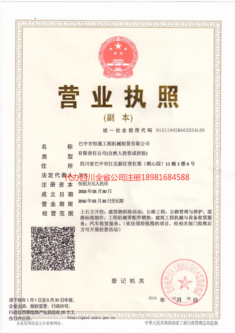 吕梁吕梁恒通工程机械租赁有限公司