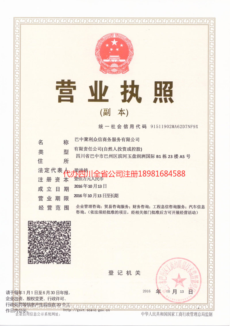 吕梁吕梁聚利众信商务服务有限公司